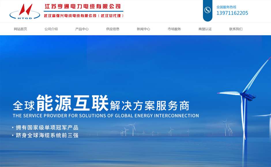 武漢富強興電線(xiàn)電纜有限公司