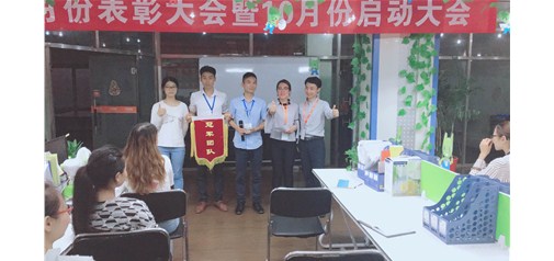 企盟天助9月總結大會(huì )暨10月啟動(dòng)大會(huì )