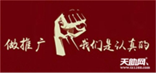天助網(wǎng)云蜂巢系統即將上線(xiàn) 專(zhuān)為全網(wǎng)霸屏推廣而生