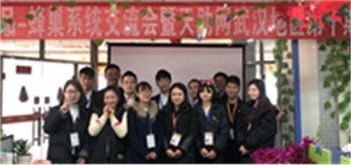 企盟網(wǎng)新產(chǎn)品-蜂巢系統交流會(huì )暨武漢地區第十期客戶(hù)見(jiàn)面會(huì )