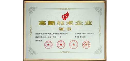 天助網(wǎng)連續第三次榮獲“國家高新技術(shù)企業(yè)證書(shū)”