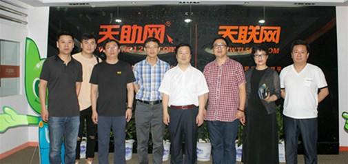 遼寧省海城市市委領(lǐng)導一行蒞臨天助網(wǎng)考察指導 認可工業(yè)電商O(píng)2O服務(wù)模式