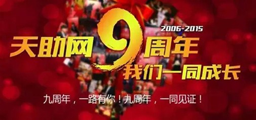 易站通九周年給力放“價(jià)” 你hold得住嗎？