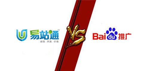 如何分辯百度推廣效果和易站通產(chǎn)生的效果？？？