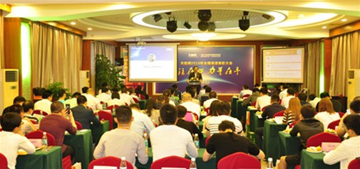 天助網(wǎng)2016全國渠道大會(huì )在深召開(kāi)：專(zhuān)注在心，力量在手