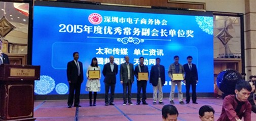 天助網(wǎng)連續五年榮膺深圳市電商協(xié)會(huì )“優(yōu)秀常務(wù)副會(huì )長(cháng)單位”