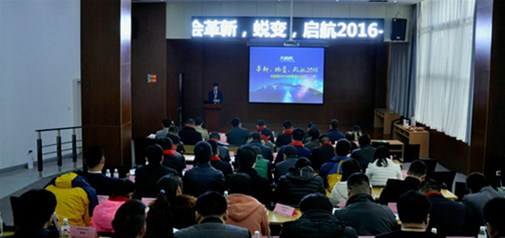 華麗蛻變，盛裝啟航——天助網(wǎng)隆重召開(kāi)2016年市場(chǎng)大會(huì )