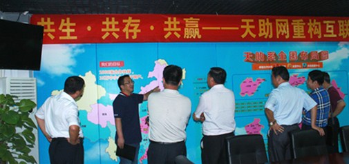 【天助要聞】天津市寶坻區政協(xié)副主席馮義一行蒞臨天助網(wǎng)參觀(guān)訪(fǎng)問(wèn)