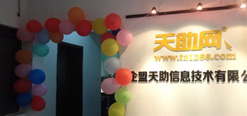 天助網(wǎng)武漢地區第八期客戶(hù)見(jiàn)面會(huì )