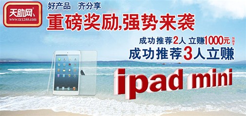 “好產(chǎn)品，齊分享”天助網(wǎng)老客戶(hù)轉介紹活動(dòng)