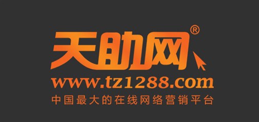 天助網(wǎng)榮獲2013年深圳市電子商務(wù)協(xié)會(huì )杰出貢獻獎