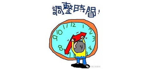 關(guān)于調整2017年夏季作息時(shí)間的通知