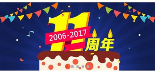 十一載天助：1心1意，專(zhuān)注為你