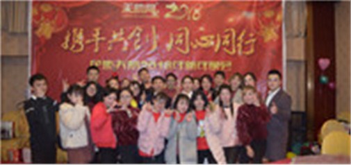 攜手共創(chuàng  )，同心同行---企盟天助2018新年晚會(huì )