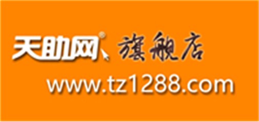 漲知識｜天助網(wǎng)旗艦店全新上線(xiàn) 助力品牌起航 提升效果翻倍