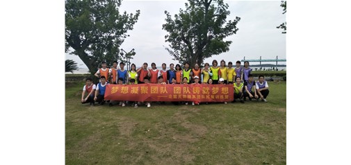 企盟天助2018年5月份梁湖龍灣戶(hù)外拓展