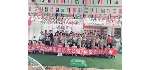 企盟天助2018年7月份和平農莊戶(hù)外拓展