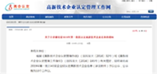 恭喜我司獲得武漢市高新技術(shù)企業(yè)！