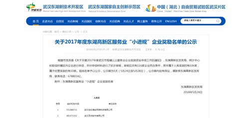 恭喜我司獲得武漢市規模以上服務(wù)業(yè)企業(yè)稱(chēng)號！
