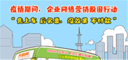 新冠肆虐，企業(yè)求生！天助網(wǎng)“百城萬(wàn)企脫困行動(dòng)”助力中小企業(yè)轉“?！睘椤皺C”