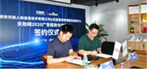深度布局 戰略升級｜天助網(wǎng)與百度正式完成深度合作簽約